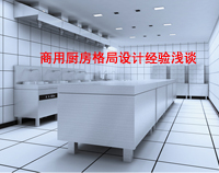 商用成人羞羞漫画格局如何设计才科学合理，以备餐间和洗碗间位例